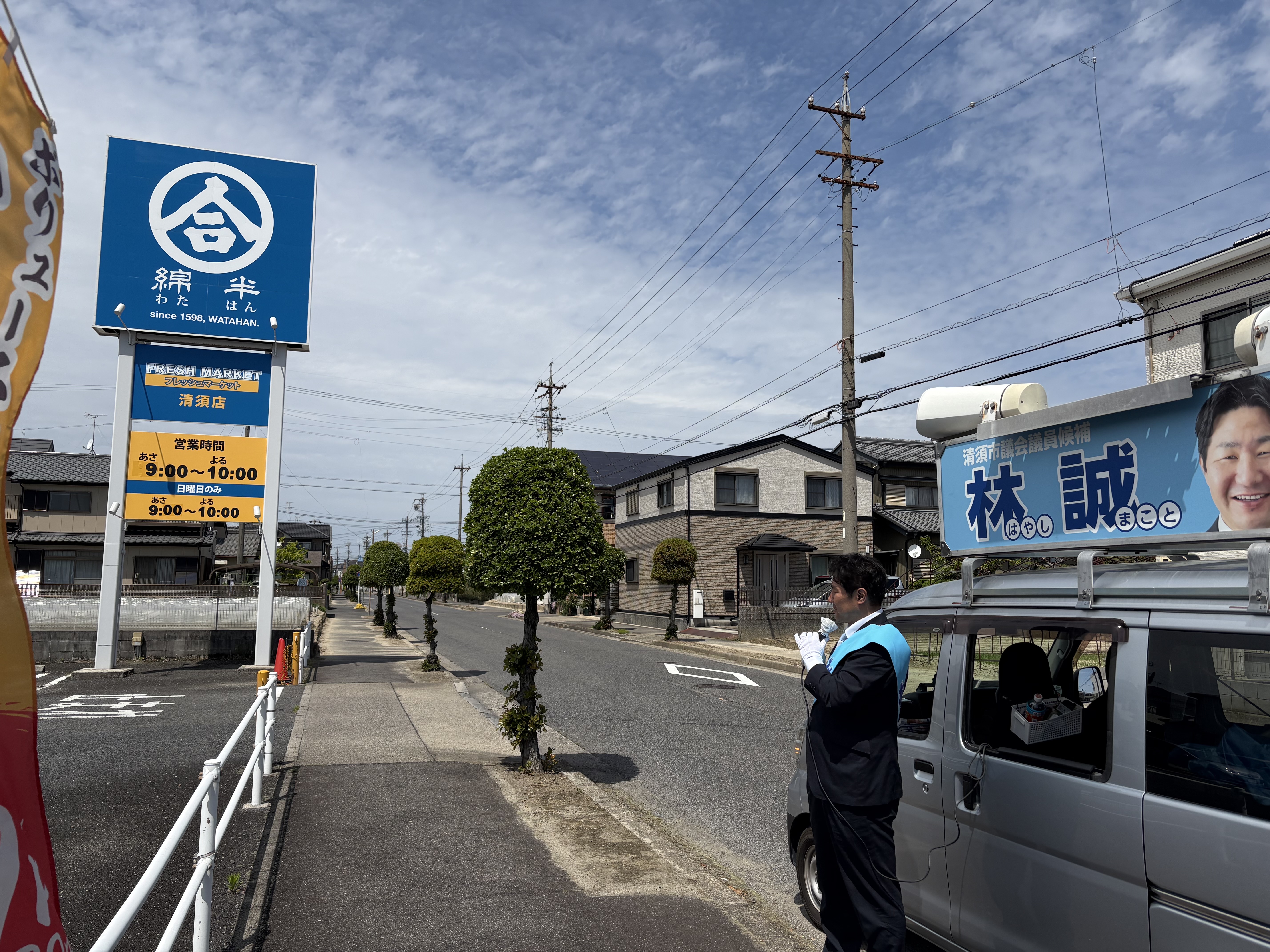 綿半フレッシュマーケット清須店前で活動